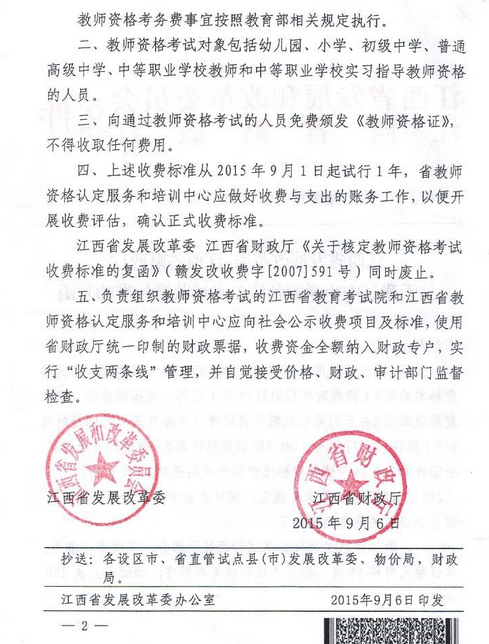 中小学教师资格考试暂行办法