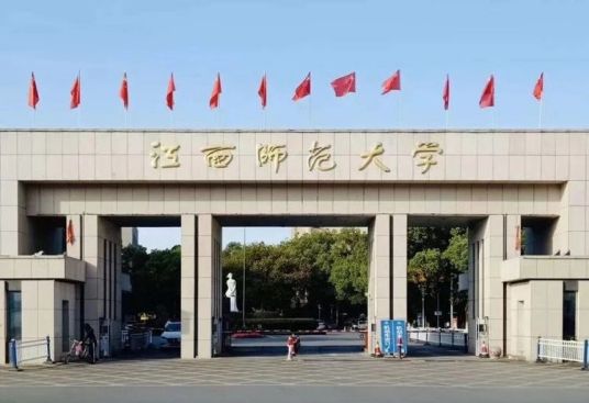 江西师范大学成人教育学院