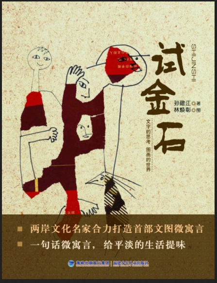 试金石（2013年福建少年儿童出版社出版的图书）