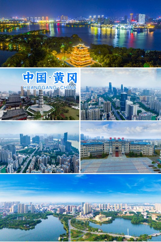 什么是黄冈市