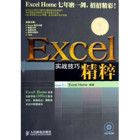 Excel 2003实战技巧精粹