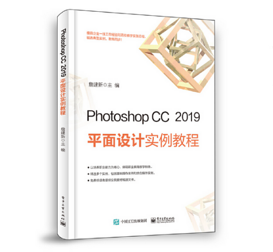 什么是Photoshop CC 2019 平面设计实例教程