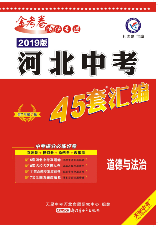 什么是河北中考45套汇编