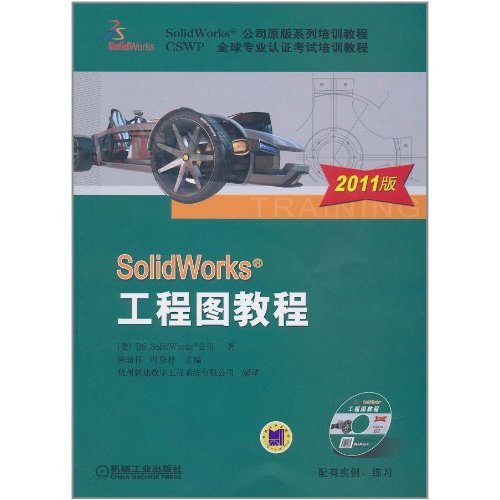 SolidWorks工程图教程 2011版