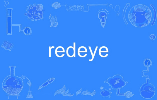 什么是redeye