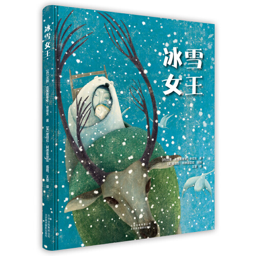 冰雪女王（2017年北京美术摄影出版社出版的图书）