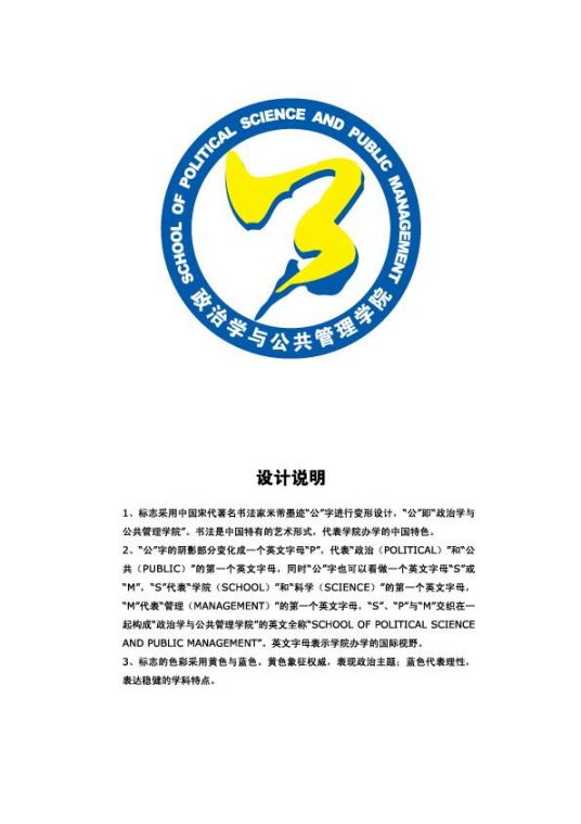 华东政法大学政治学与公共管理学院