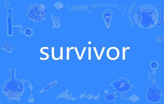 什么是Survivor（英语单词）