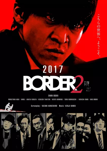 什么是BORDER2：赎罪