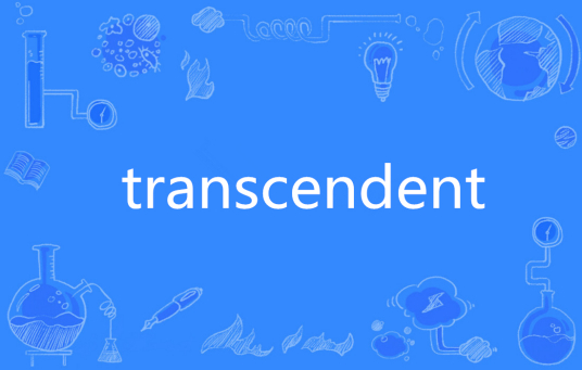 Transcendent（英语单词）