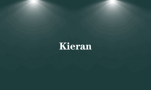 什么是Kieran