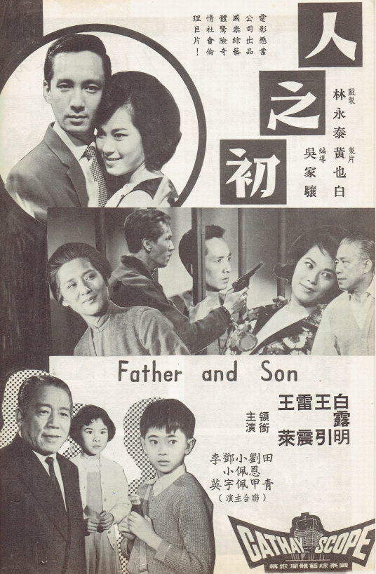 什么是人之初（1963年吴家骧执导电影）