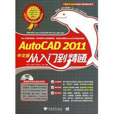 中文版AUTO CAD2011从入门到精通