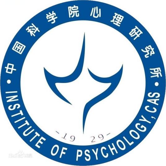 中国科学院心理研究所应急心理行为应用研究中心