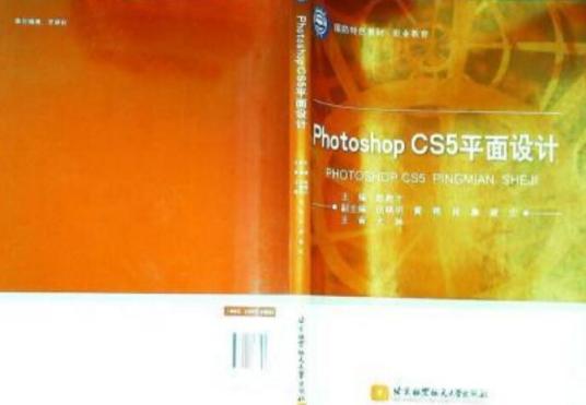 什么是Photoshop CS5平面设计