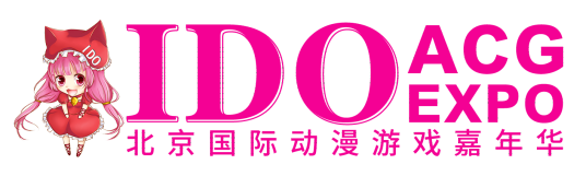 什么是I Do动漫游戏嘉年华