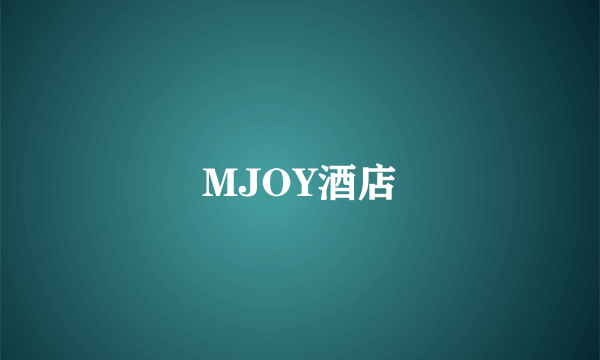 MJOY酒店