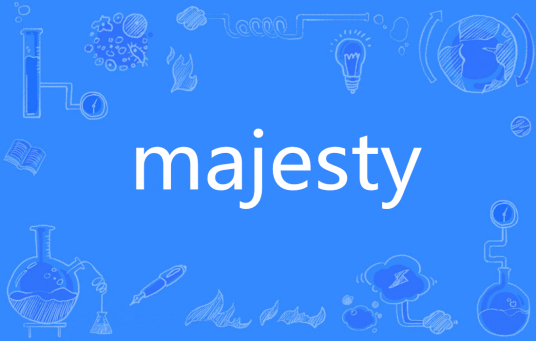 Majesty（英语单词）