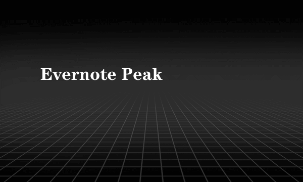 什么是Evernote Peak