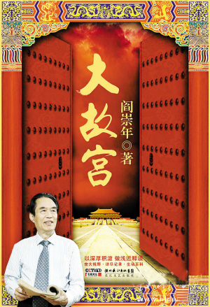 什么是大故宫（2012年长江文艺出版社出版的图书）