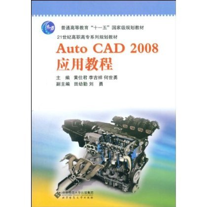 什么是Auto CAD2008应用教程