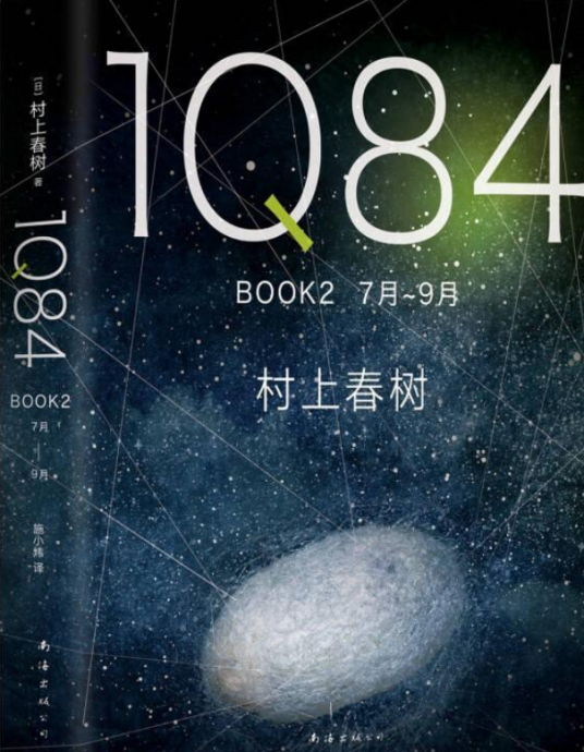 1Q84:BOOK2 7月-9月