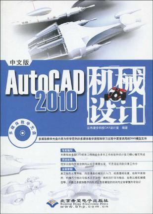 AutoCAD2010机械设计（中文版）