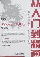 新编Word2003中文版从入门到精通