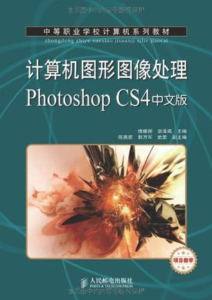 什么是计算机图形图像处理Photoshop CS4中文版