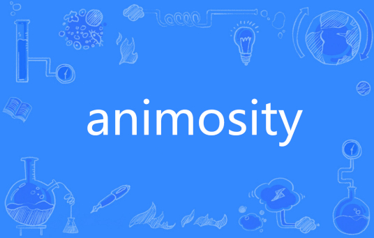 什么是Animosity（英语单词）