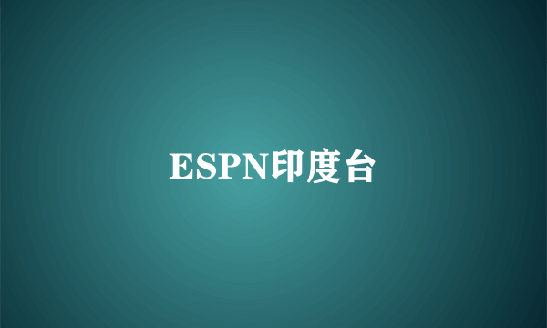 ESPN印度台