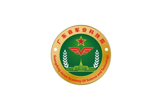 广东省军业科技院（有限合伙）