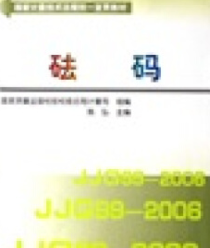 砝码（2007年中国计量出版社出版的图书）