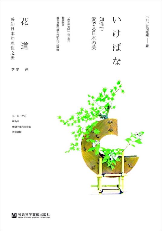 花道（2017年社会科学文献出版社出版的图书）