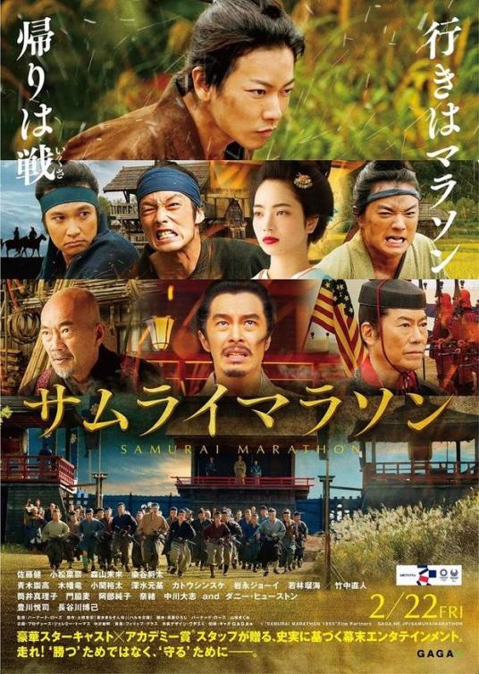 什么是武士马拉松（日本2019年佐藤健主演的电影）