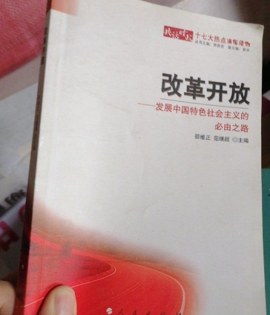 什么是改革开放（2007年人民出版社出版的图书）