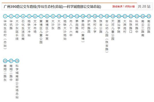 广州公交390路