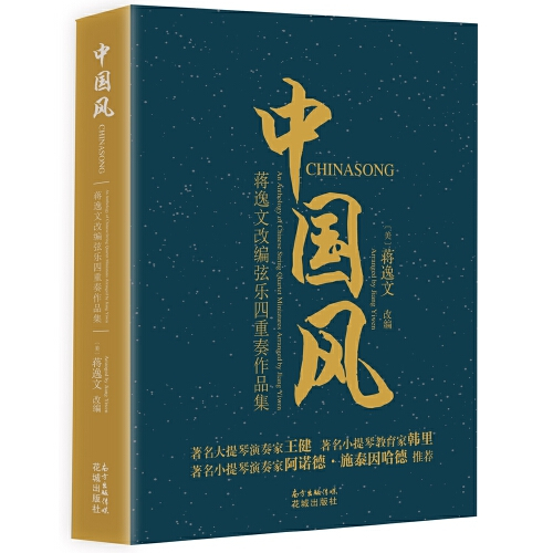 什么是中国风（2018年花城出版社出版的图书）