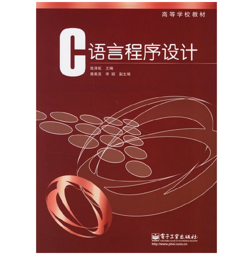 C语言程序设计（2007年电子工业出版社出版的图书）