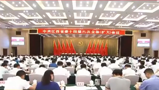 什么是中共江西省委十四届六次全体（扩大）会议