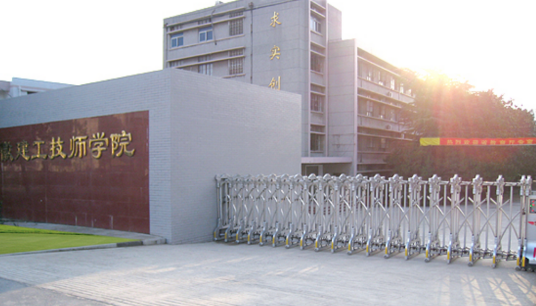 合肥建工技师学院