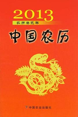 2013-中国农历-农历癸巳年