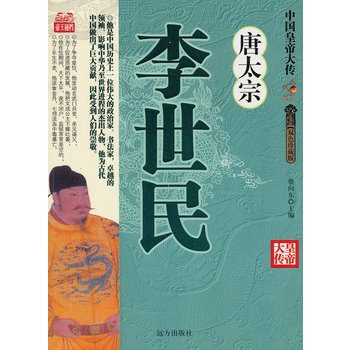 唐太宗：李世民