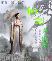 仙剑奇侠传1-续集