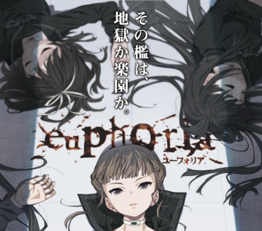 Euphoria（视觉小说作品）