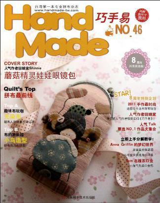 什么是Handmade巧手易· 第46期