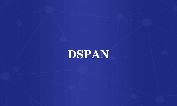 什么是DSPAN