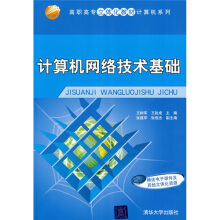 什么是计算机网络技术基础（2009年清华大学出版社出版的图书）