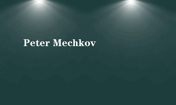 什么是Peter Mechkov