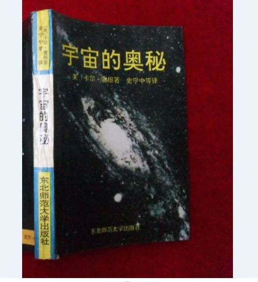 宇宙的奥秘（1992年东北师范大学出版社出版的图书）